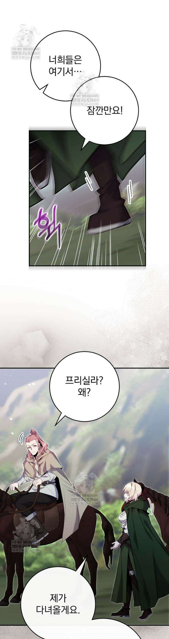 명가의 역대급 재능천재로 환생했다 86화 3