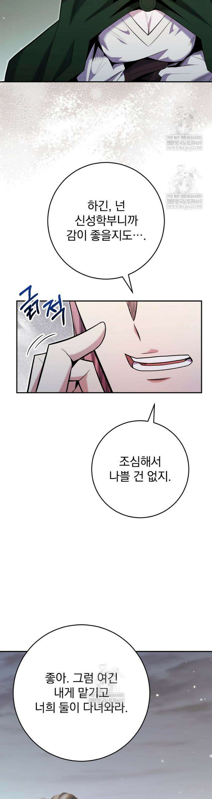 명가의 역대급 재능천재로 환생했다 86화 5