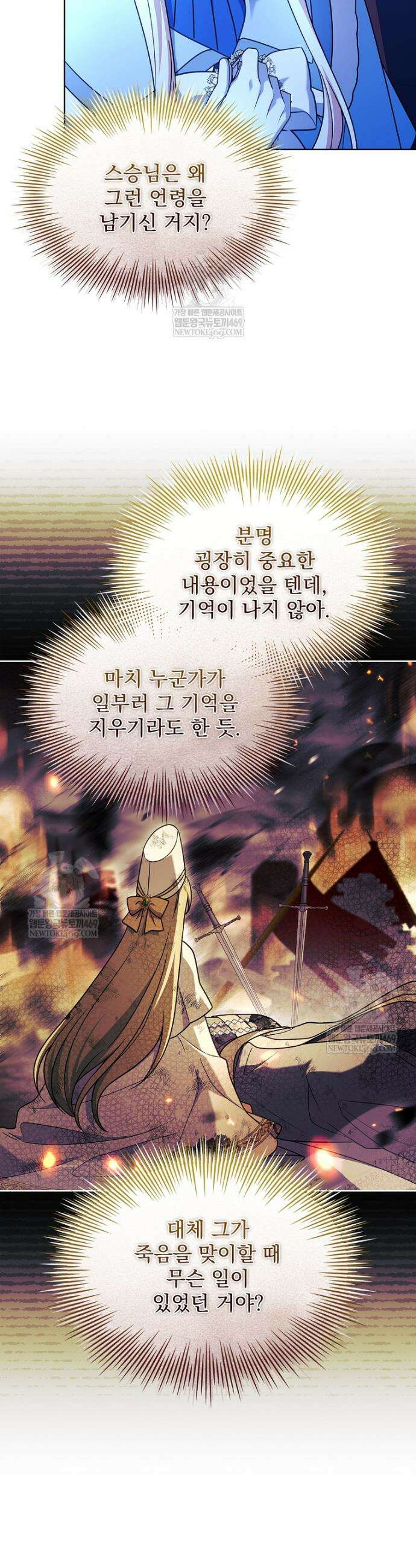 쉬고 싶은 레이디 209화 5