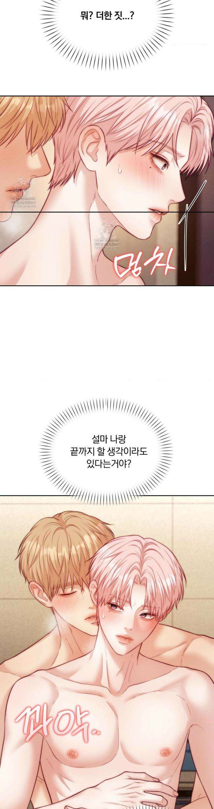 러브레미디 53화 8