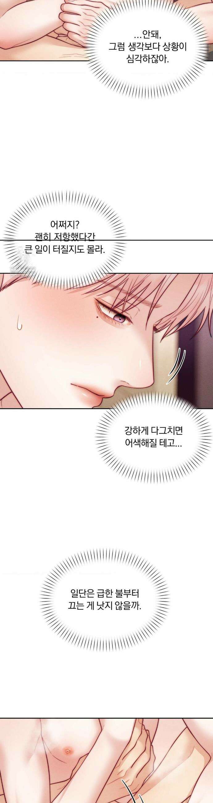 러브레미디 53화 9