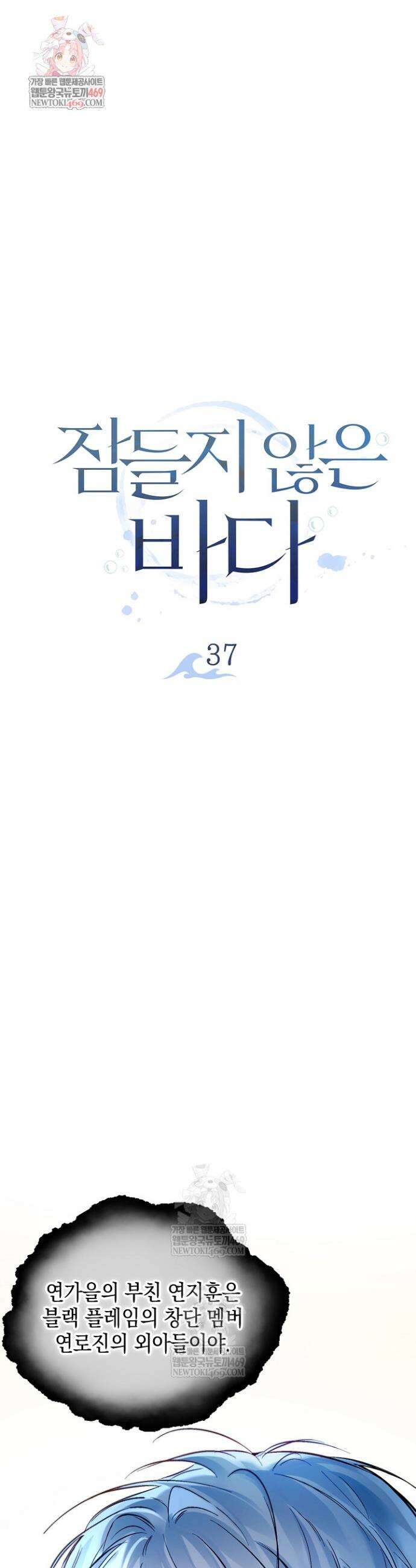 잠들지 않은 바다 37화 1