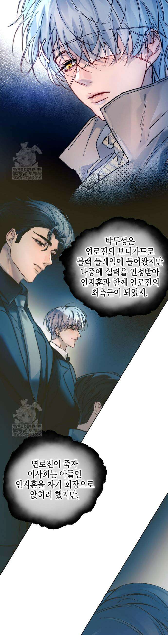 잠들지 않은 바다 37화 2