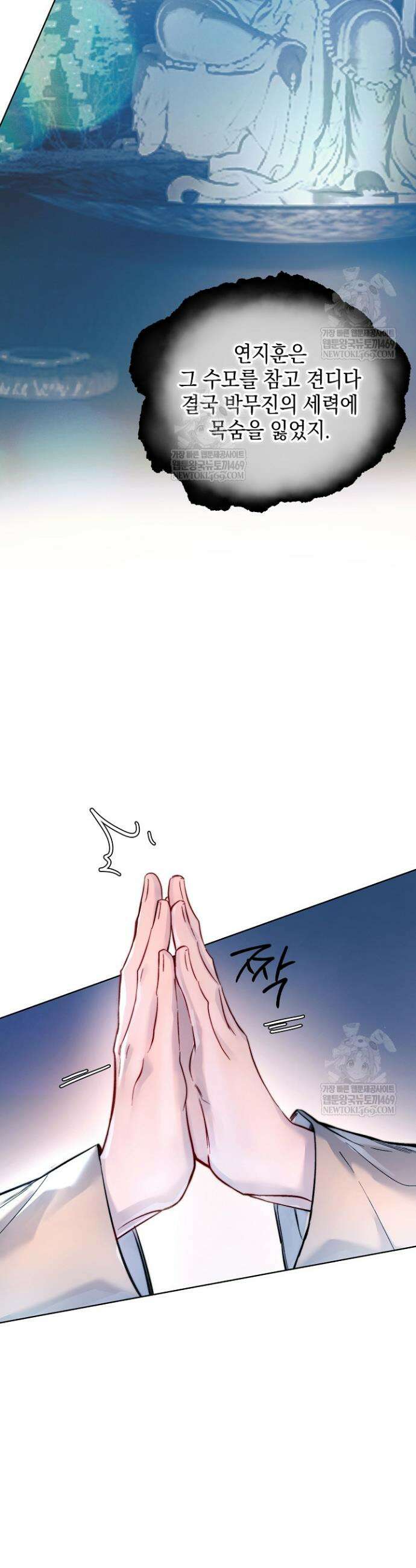 잠들지 않은 바다 37화 4