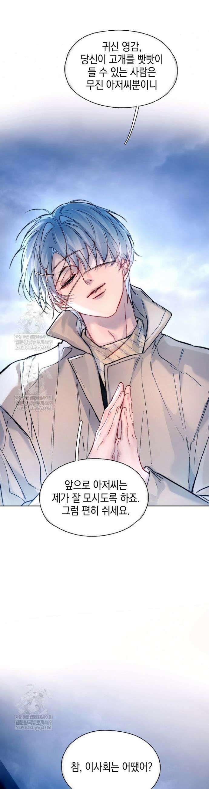 잠들지 않은 바다 37화 5