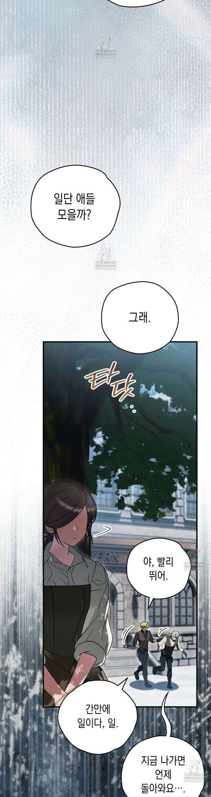 사랑하는 나의 늑대에게 45화 4