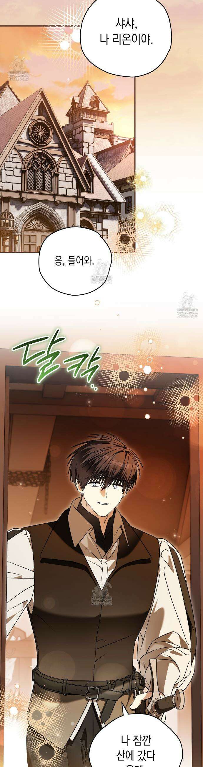 사랑하는 나의 늑대에게 45화 7