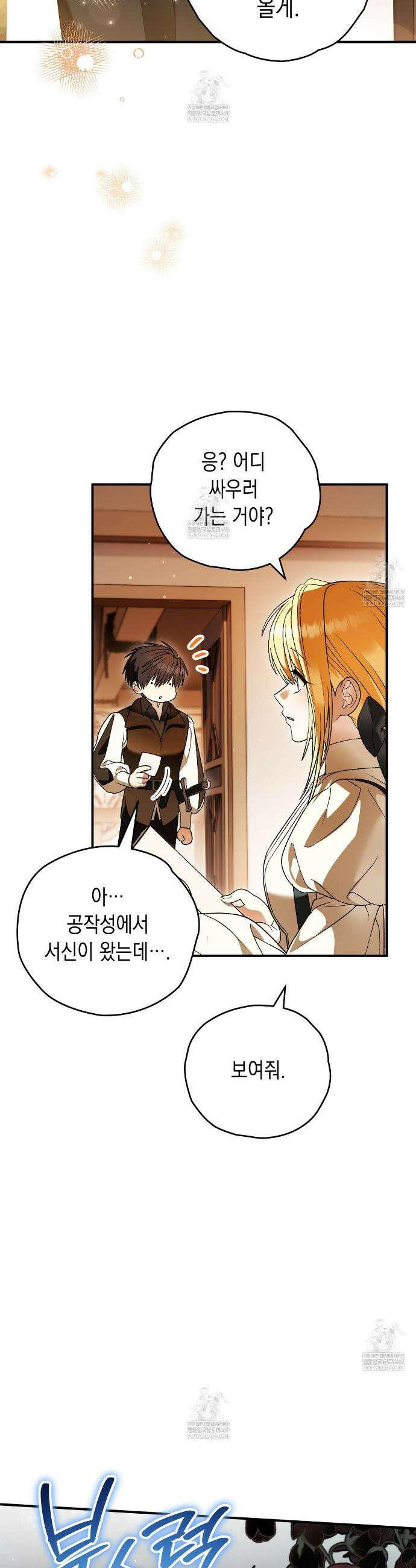 사랑하는 나의 늑대에게 45화 8