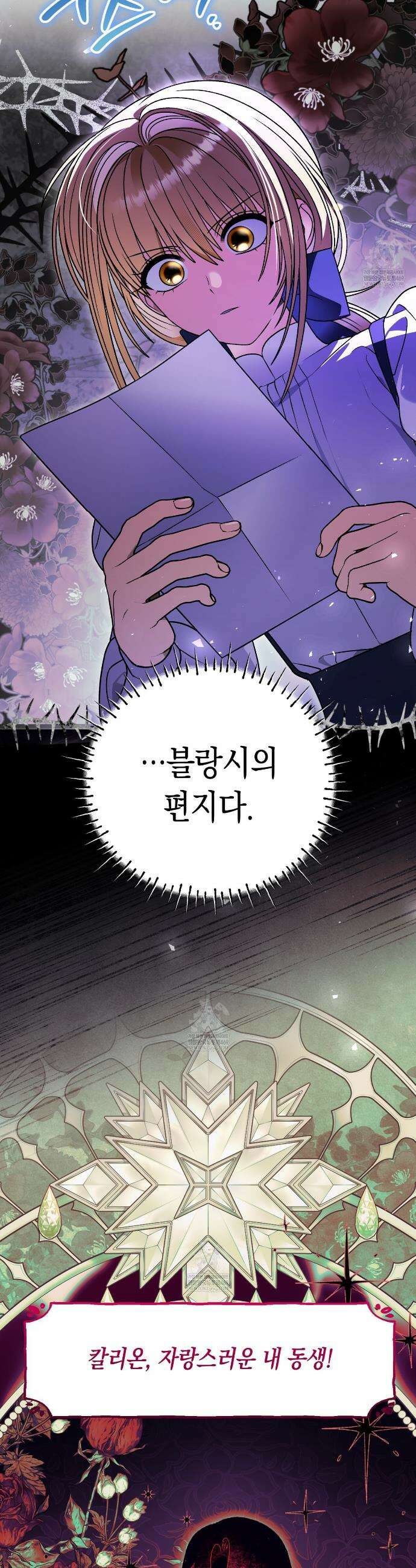 사랑하는 나의 늑대에게 45화 9