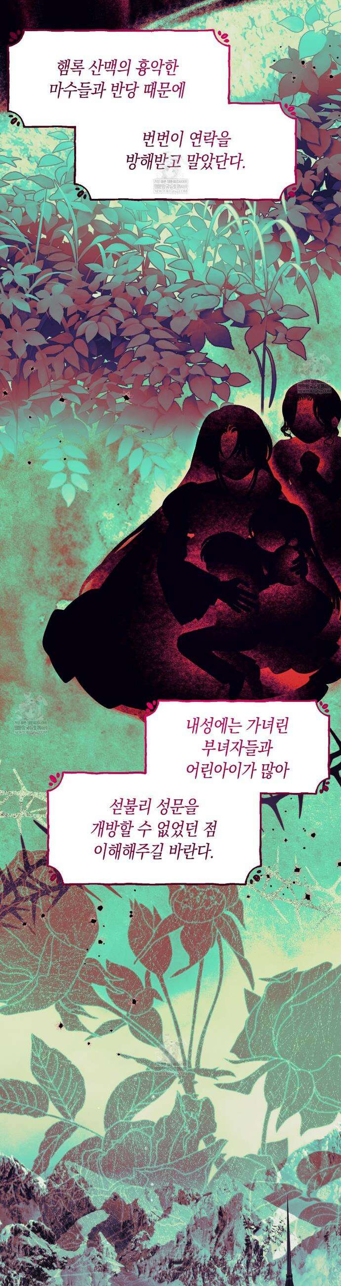 사랑하는 나의 늑대에게 45화 11