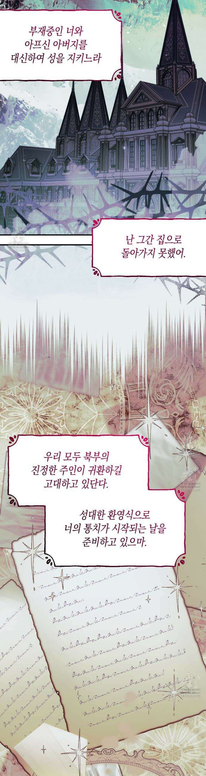 사랑하는 나의 늑대에게 45화 12