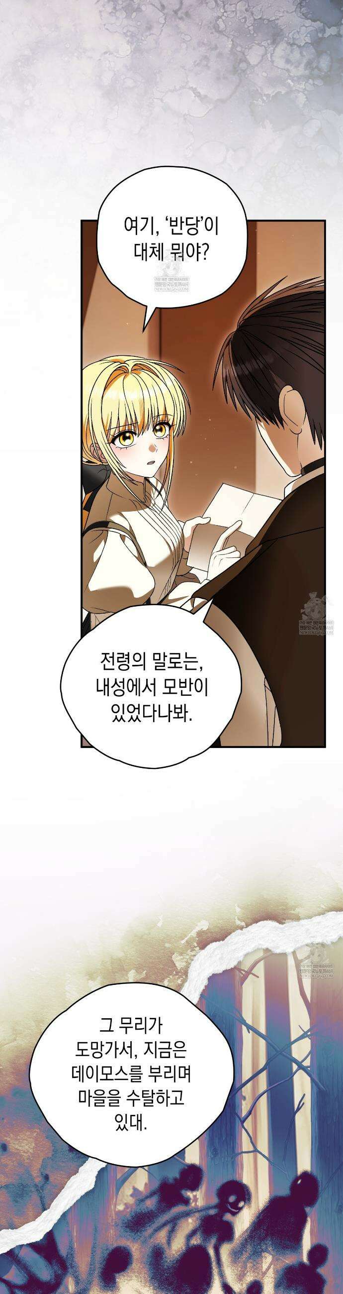 사랑하는 나의 늑대에게 45화 14