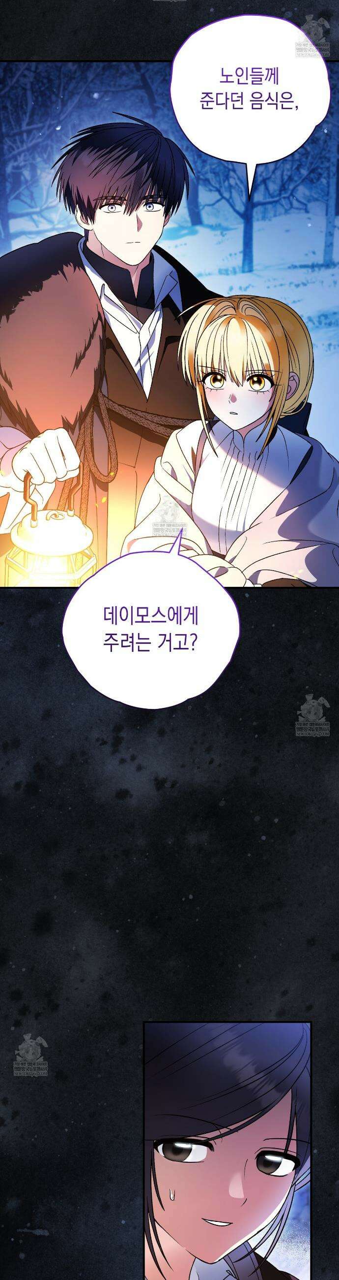 사랑하는 나의 늑대에게 45화 20