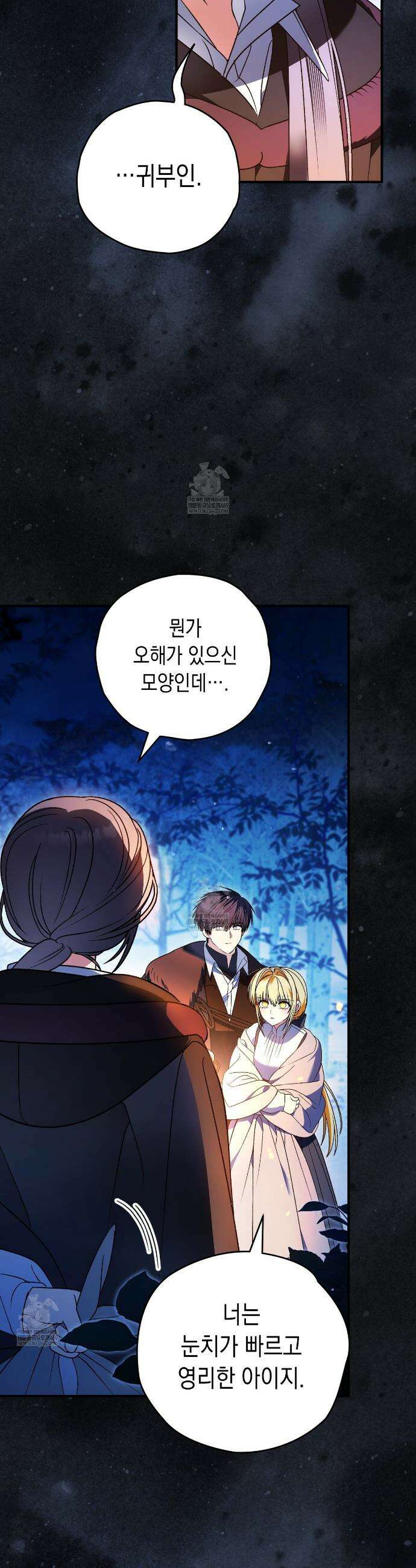 사랑하는 나의 늑대에게 45화 21