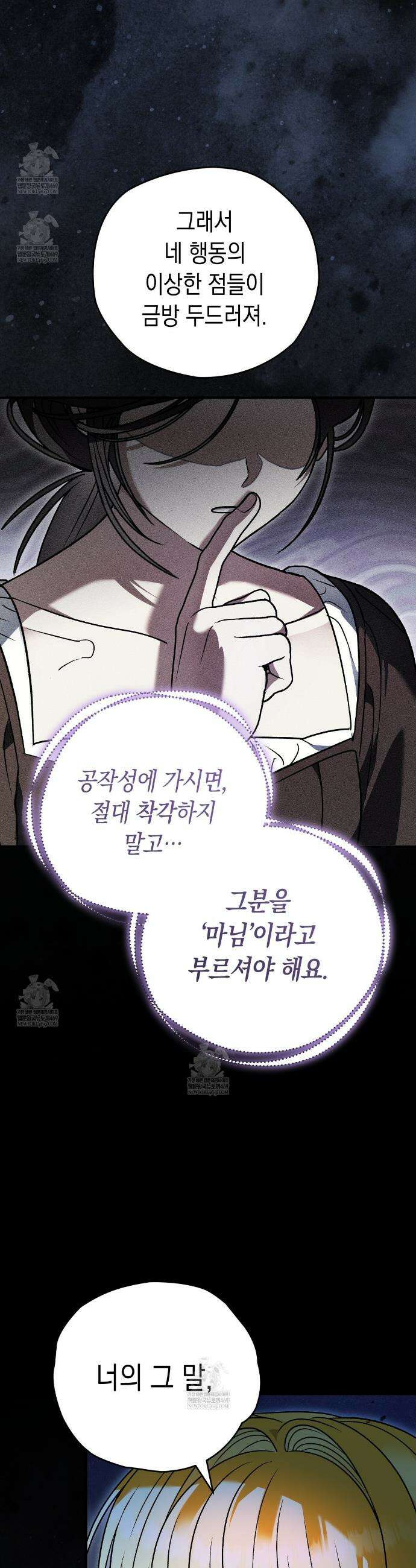 사랑하는 나의 늑대에게 45화 22