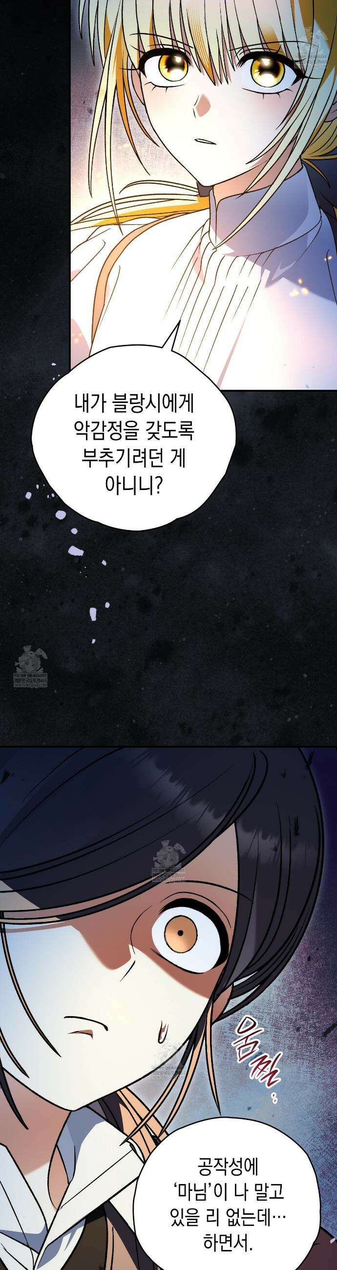 사랑하는 나의 늑대에게 45화 23