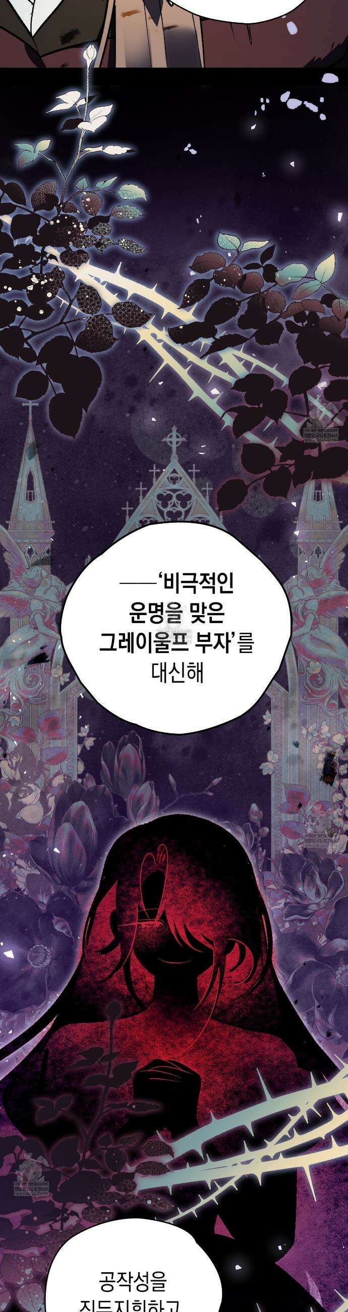 사랑하는 나의 늑대에게 45화 24