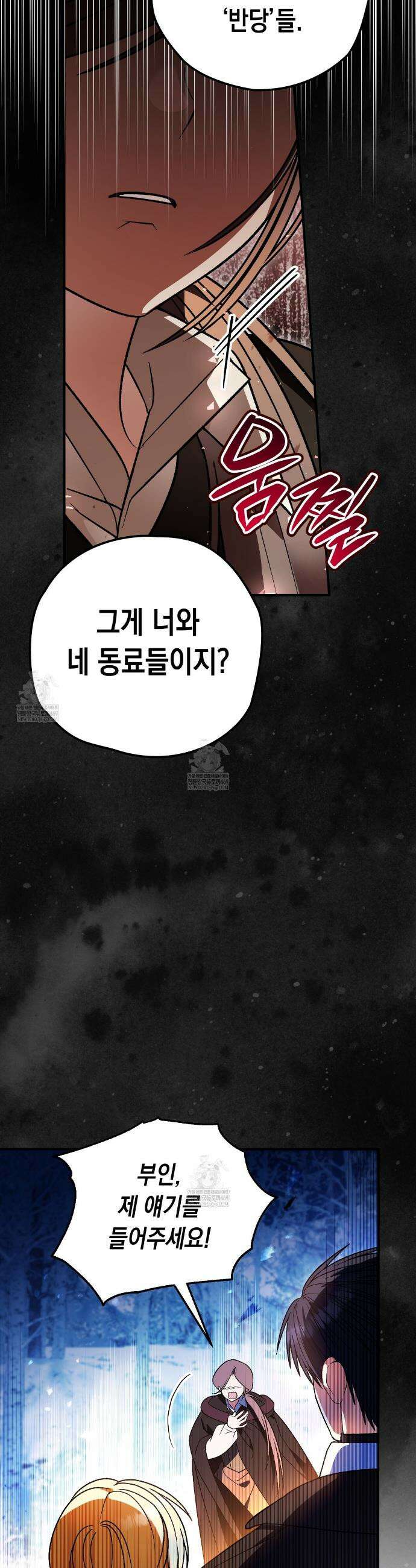 사랑하는 나의 늑대에게 45화 26