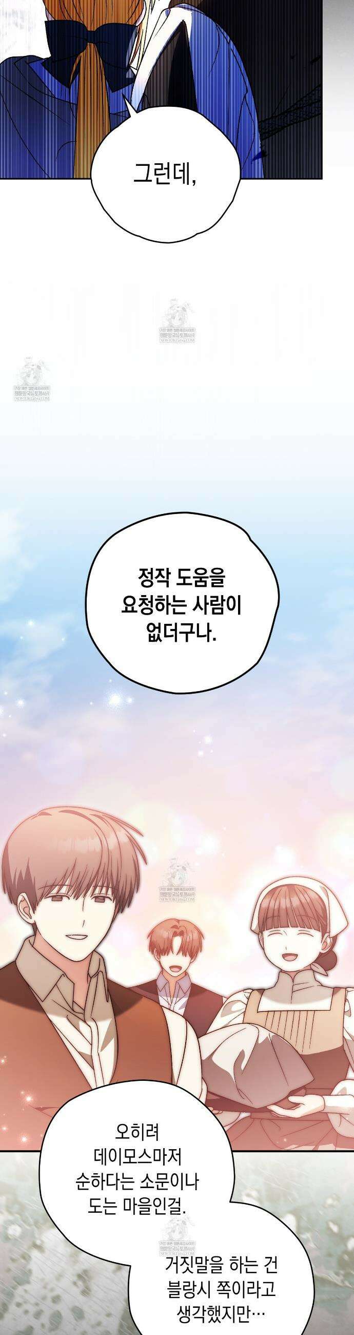사랑하는 나의 늑대에게 45화 27