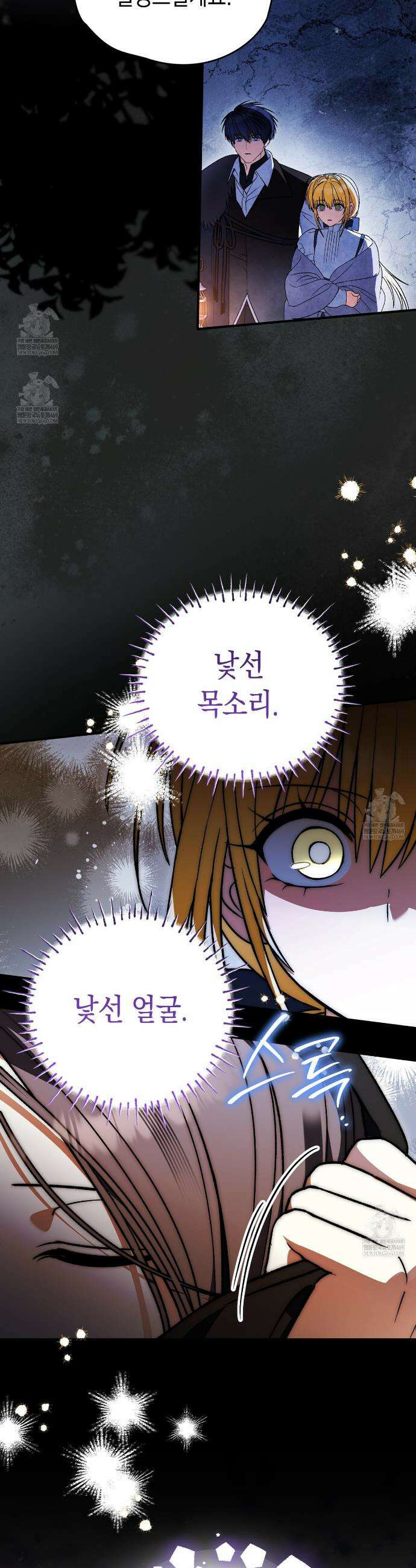 사랑하는 나의 늑대에게 45화 31