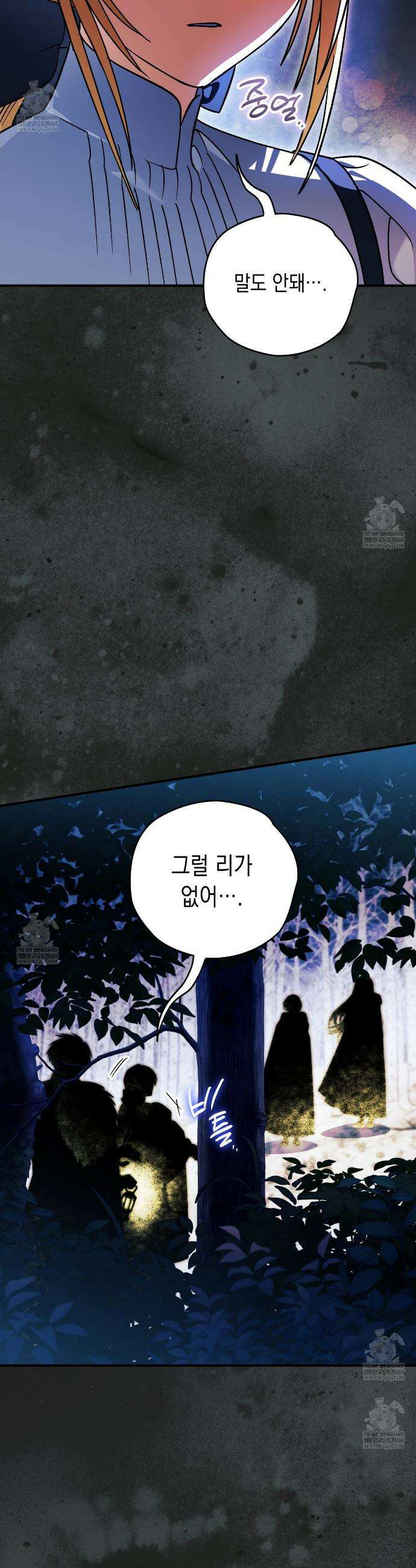 사랑하는 나의 늑대에게 45화 33