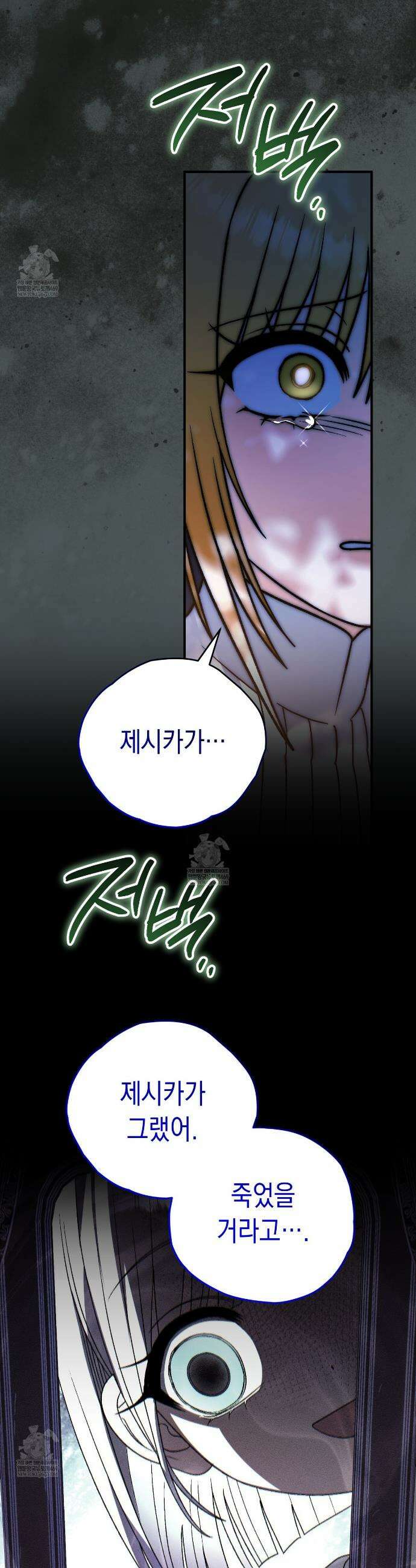 사랑하는 나의 늑대에게 45화 34