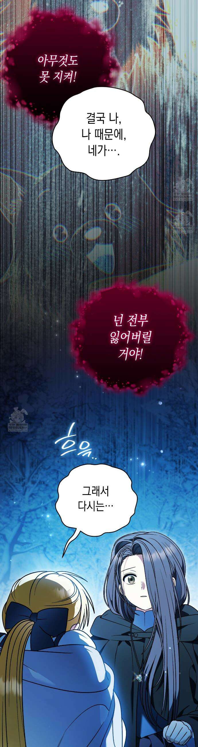 사랑하는 나의 늑대에게 45화 36