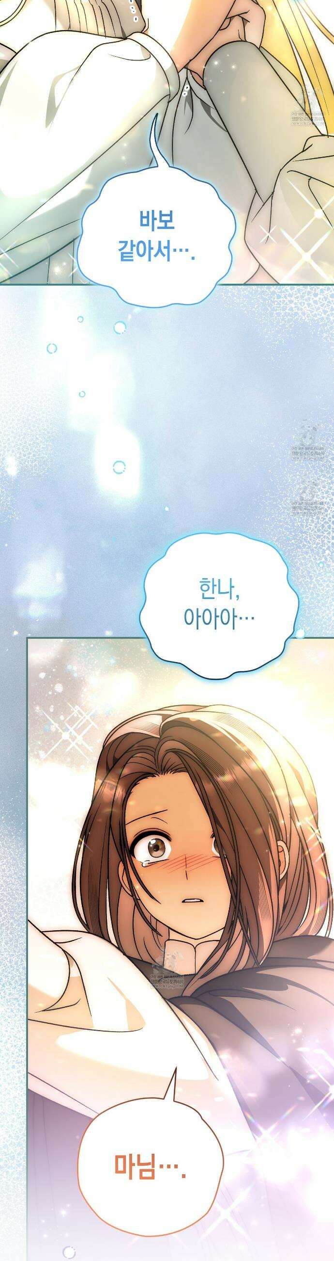 사랑하는 나의 늑대에게 45화 44