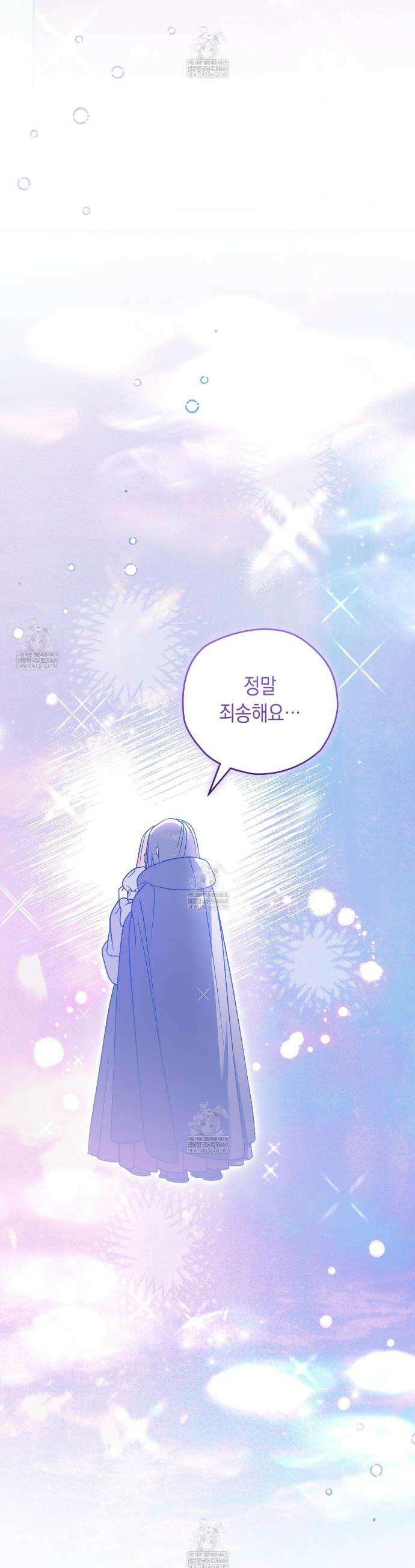 사랑하는 나의 늑대에게 45화 45