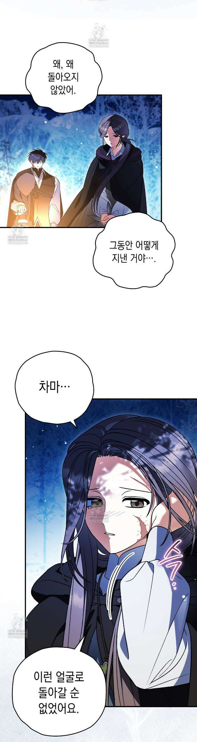 사랑하는 나의 늑대에게 45화 46