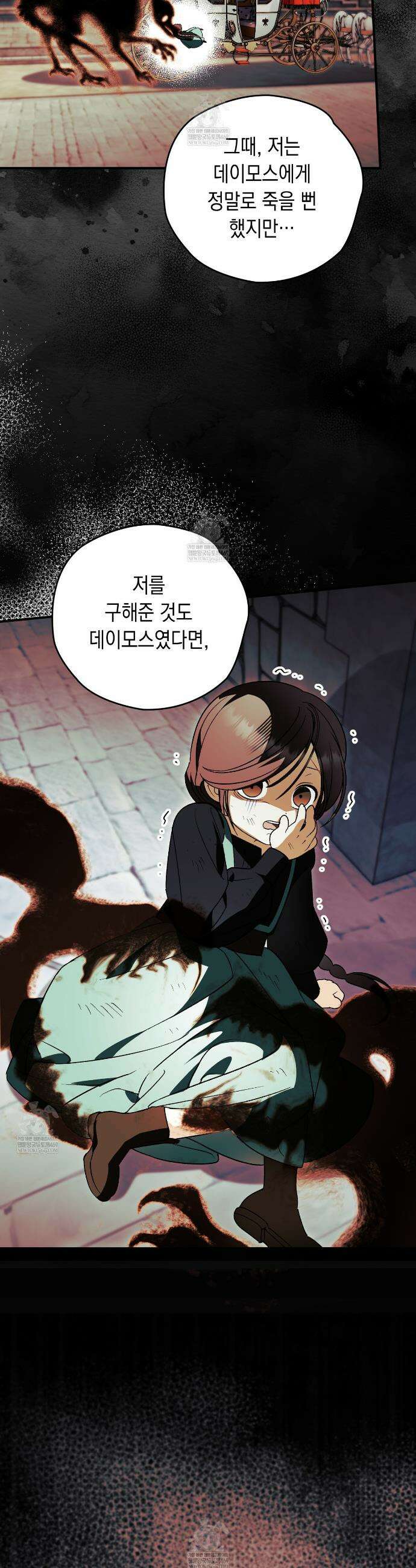 사랑하는 나의 늑대에게 45화 49
