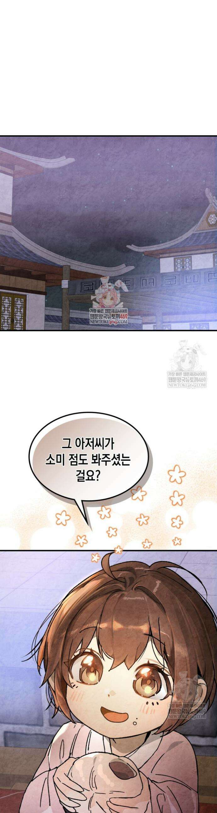 무신귀환록 155화 1