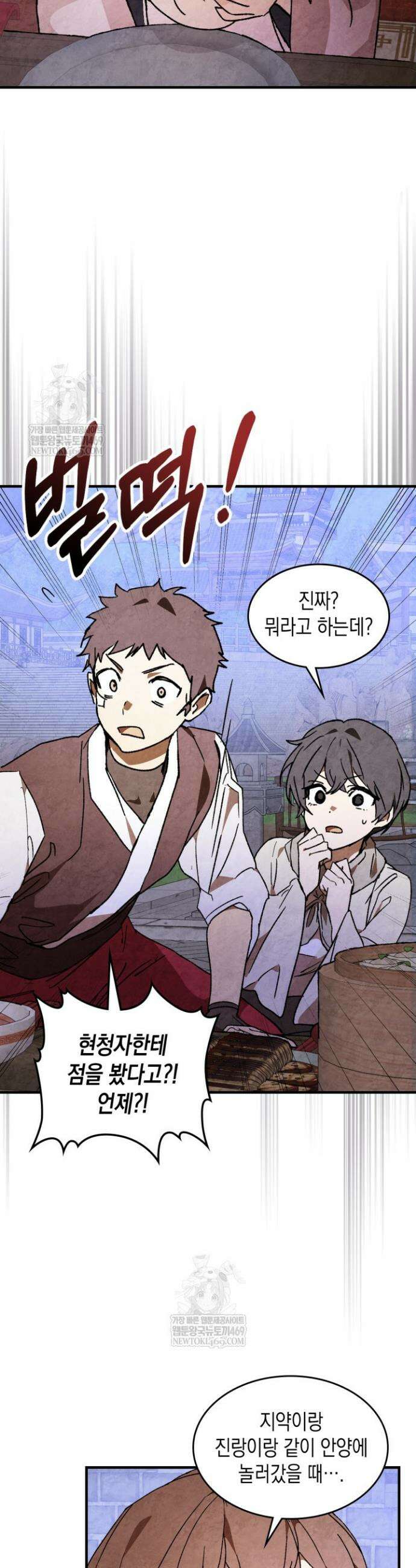 무신귀환록 155화 2