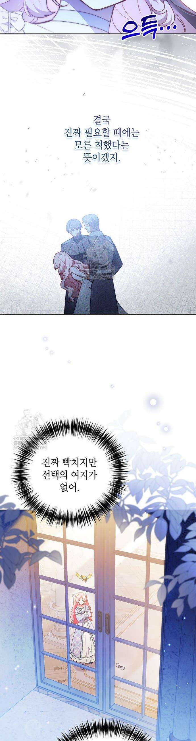 이상한데 효과적인 악녀 생활 44화 2