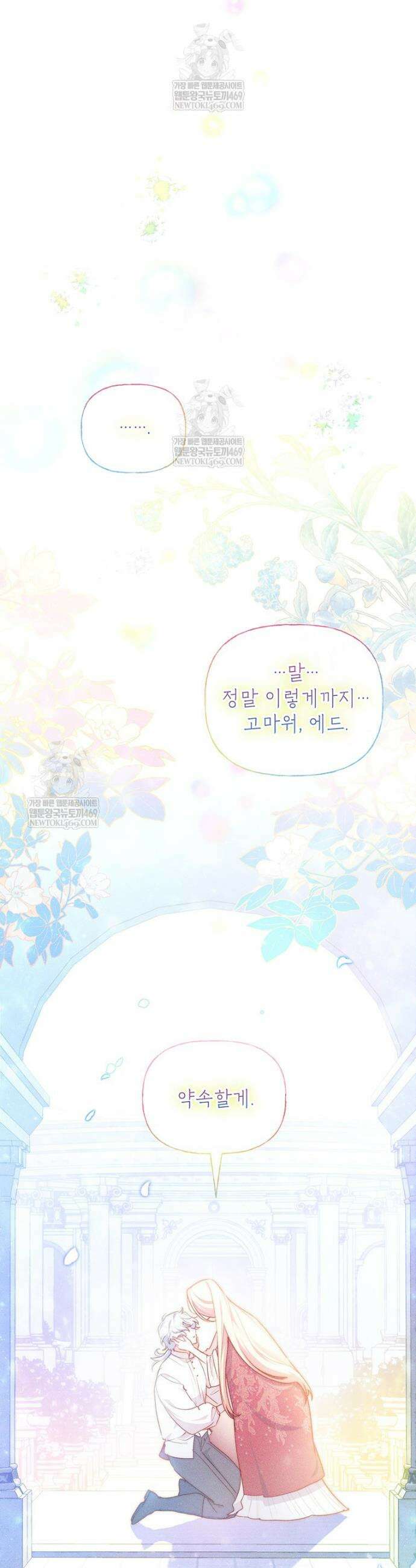이상한데 효과적인 악녀 생활 44화 4