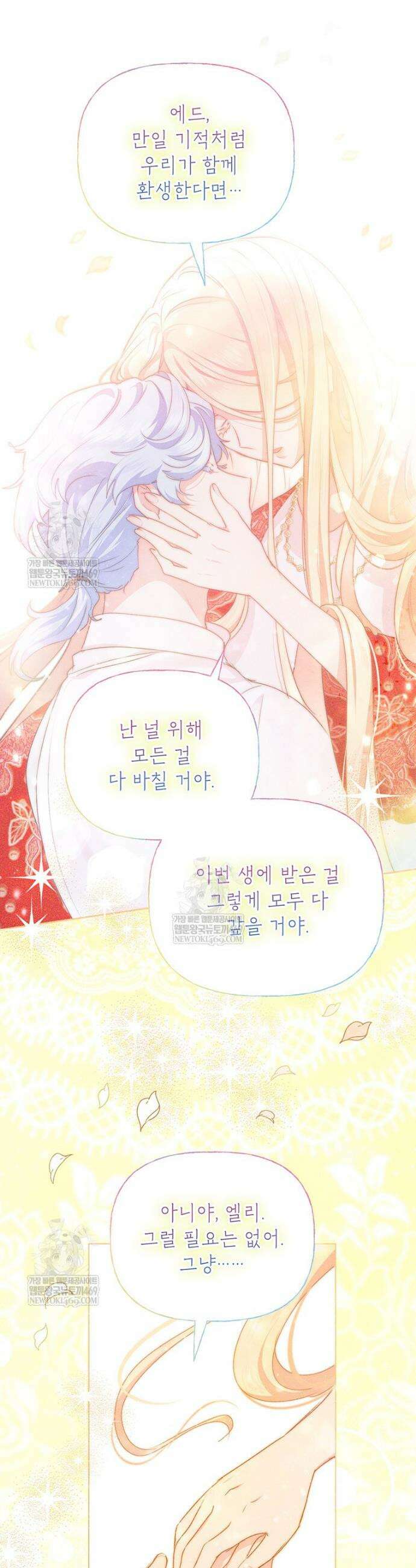 이상한데 효과적인 악녀 생활 44화 6