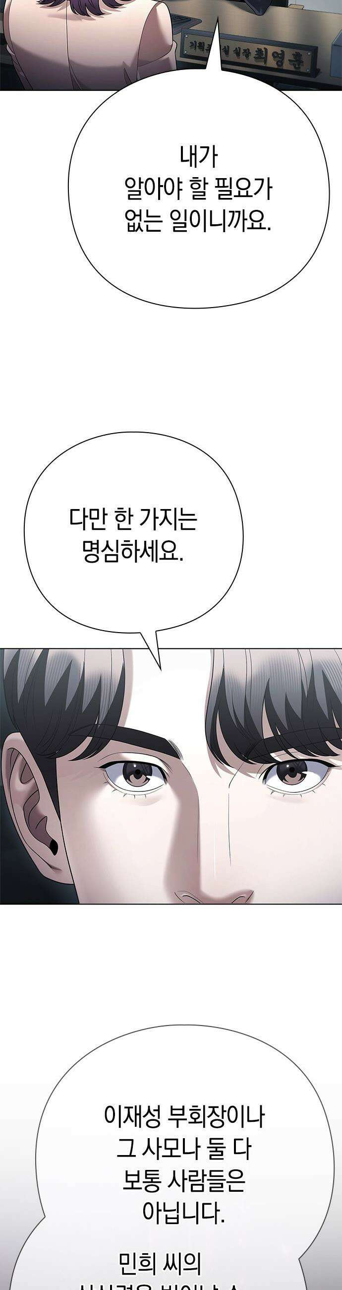 운명을 보는 회사원 - 165화 2