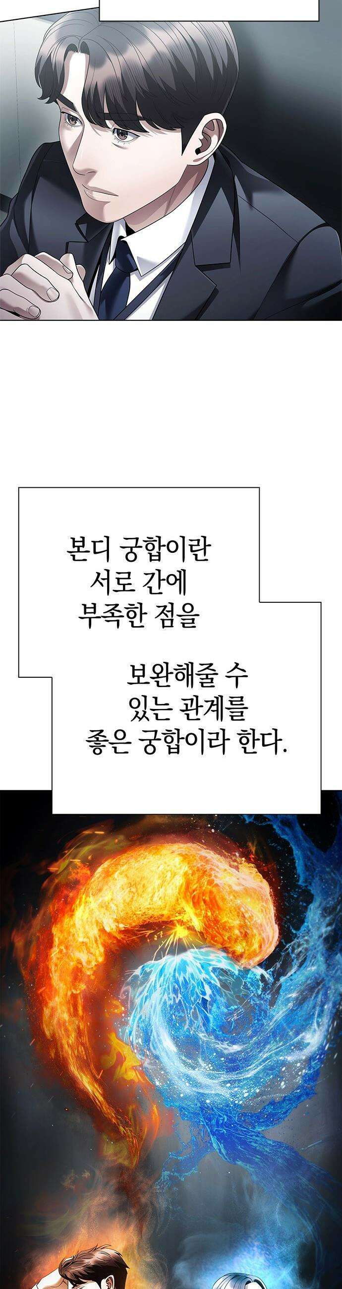 운명을 보는 회사원 - 165화 5
