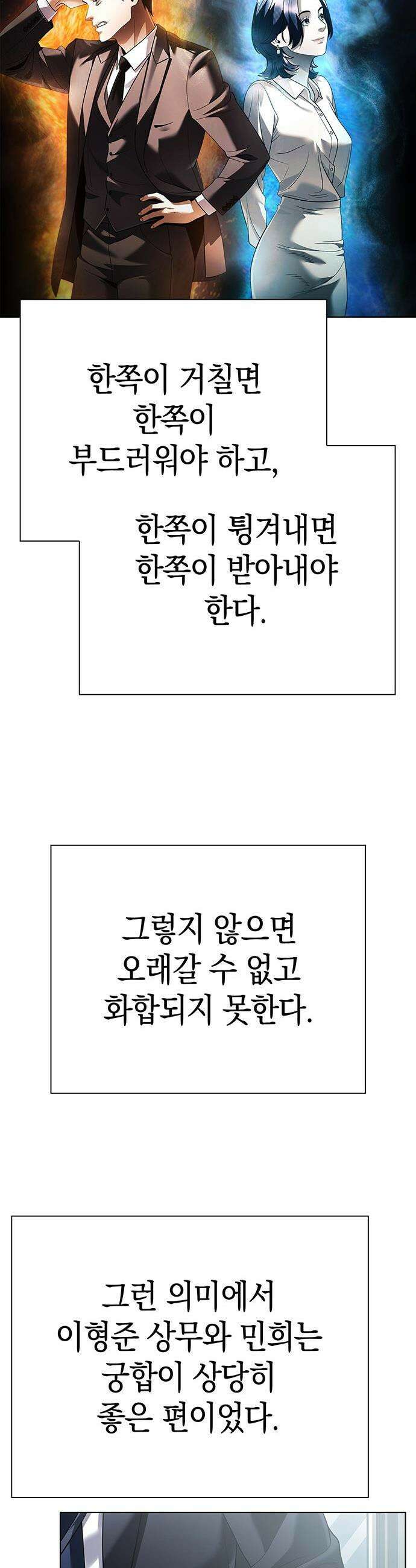 운명을 보는 회사원 - 165화 6