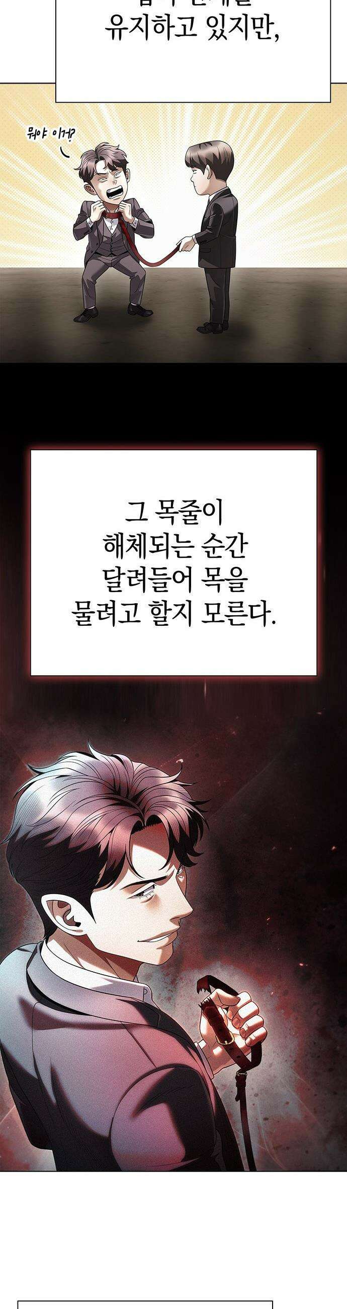 운명을 보는 회사원 - 165화 8