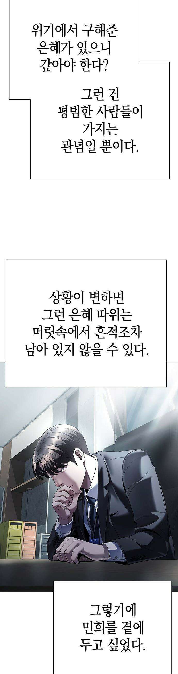 운명을 보는 회사원 - 165화 9