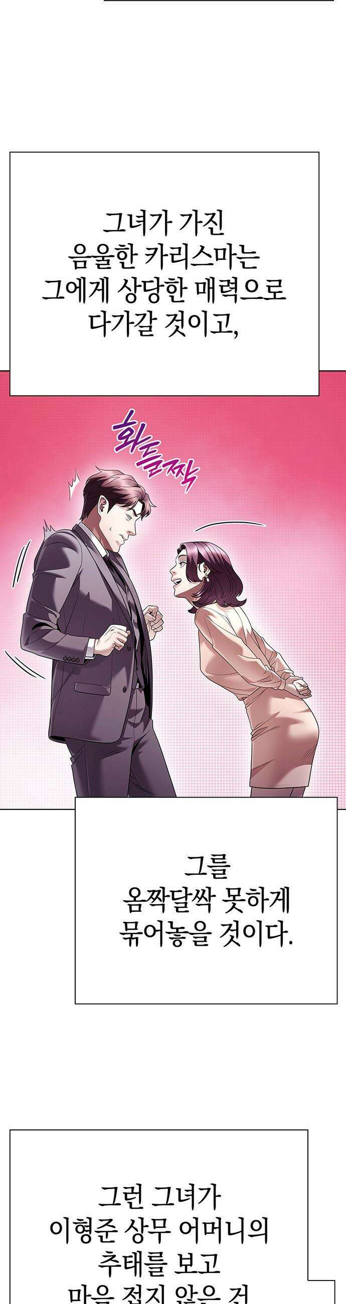 운명을 보는 회사원 - 165화 10