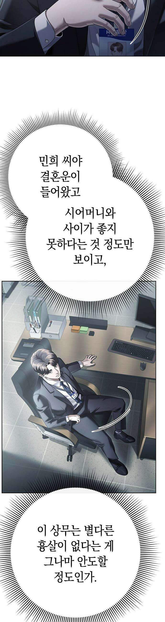 운명을 보는 회사원 - 165화 12