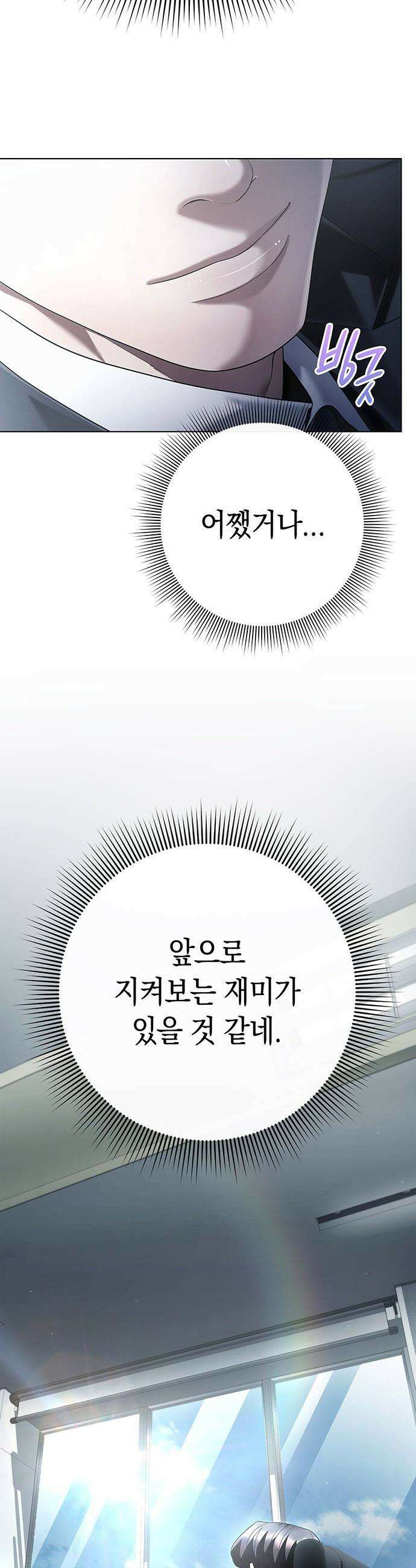운명을 보는 회사원 - 165화 13