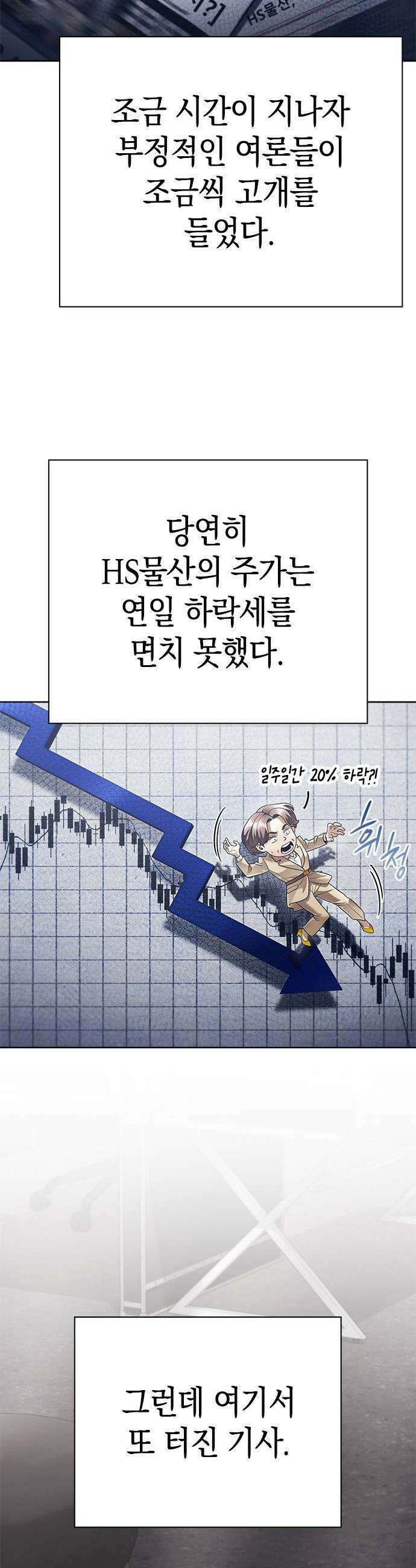 운명을 보는 회사원 - 165화 16