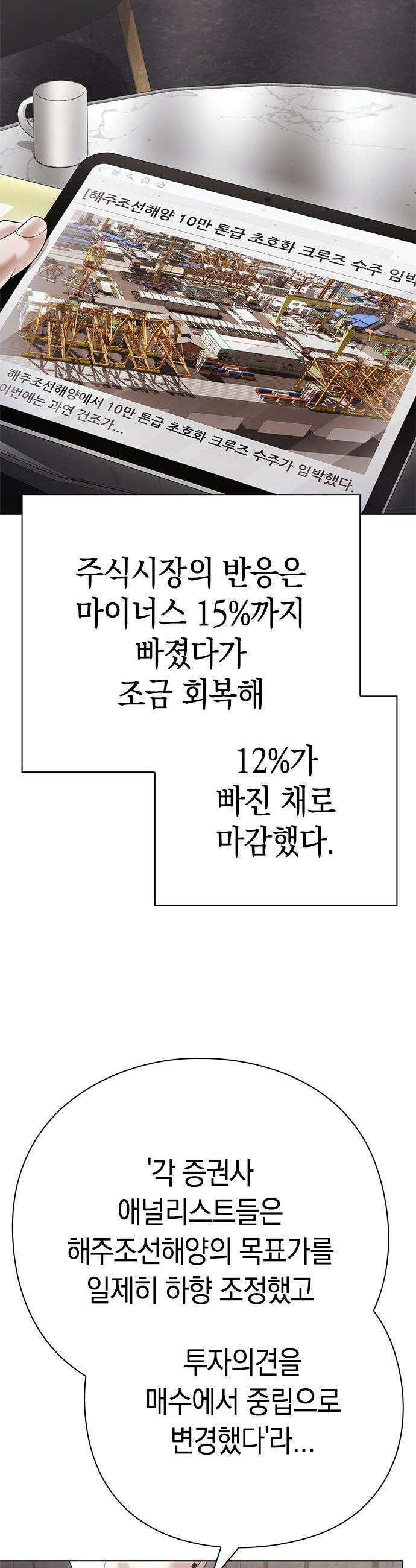 운명을 보는 회사원 - 165화 17