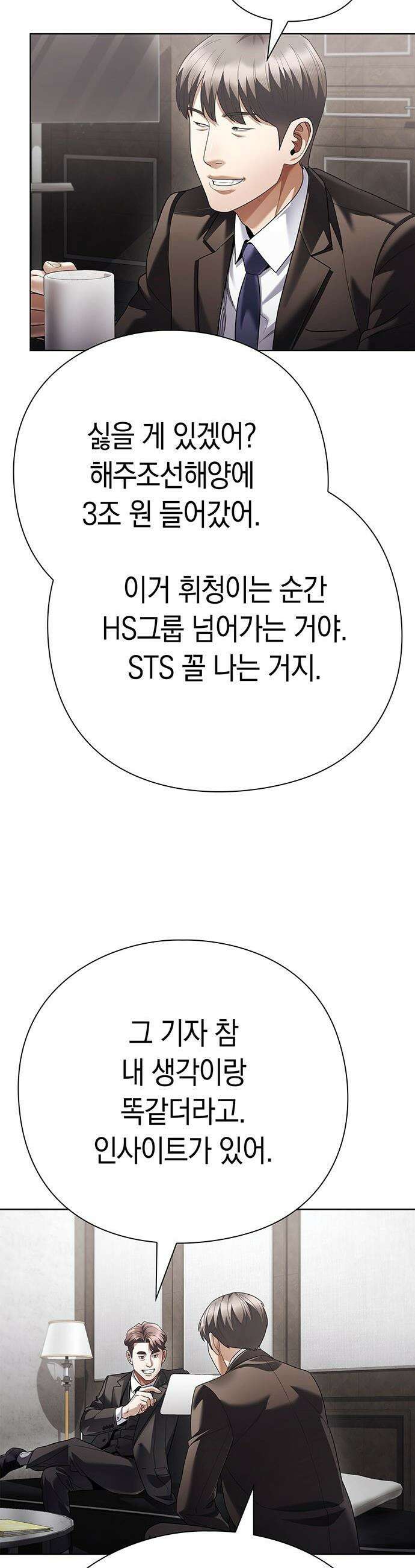 운명을 보는 회사원 - 165화 19