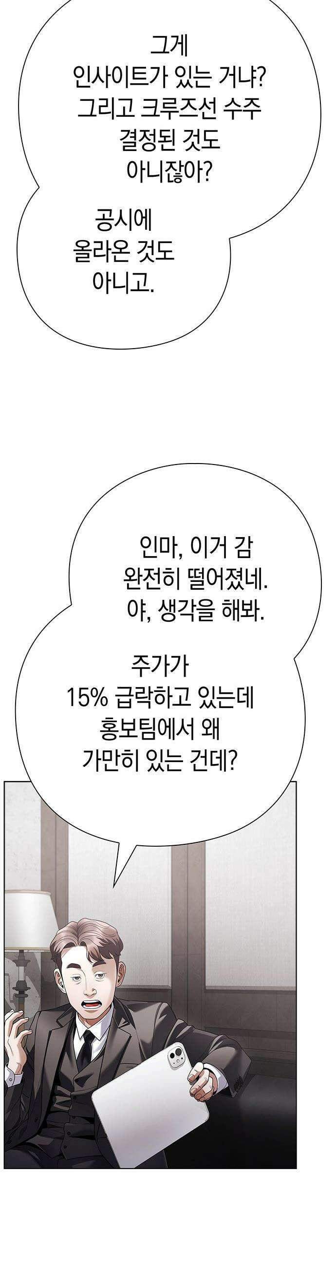 운명을 보는 회사원 - 165화 20