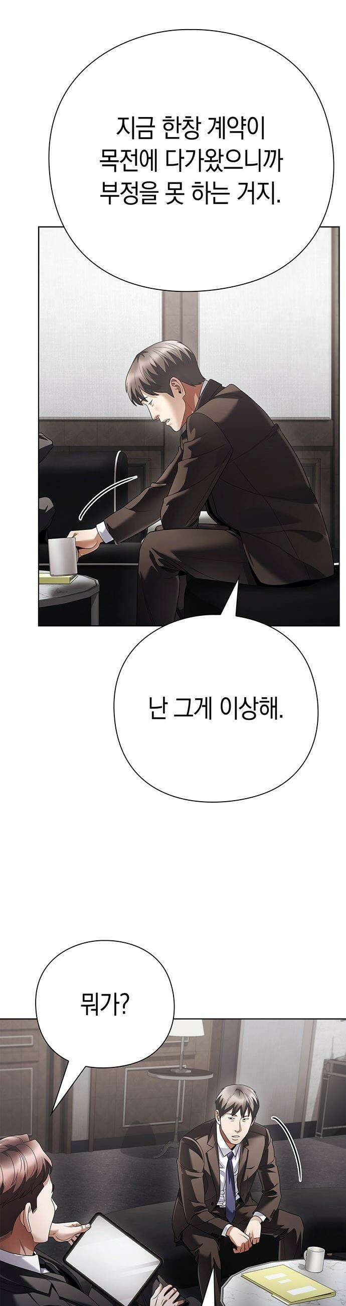 운명을 보는 회사원 - 165화 21