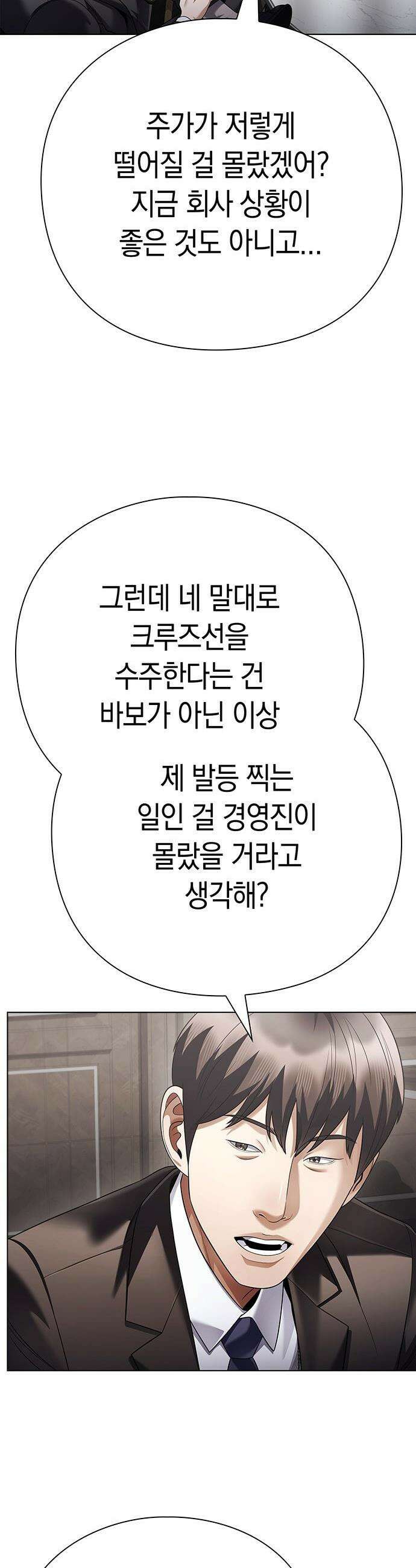 운명을 보는 회사원 - 165화 22